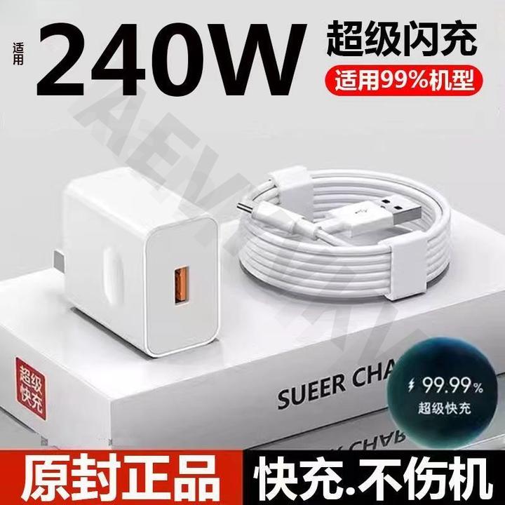 适用华为240W超级快充头P60/mate40/nova9数据线6A手机充电器