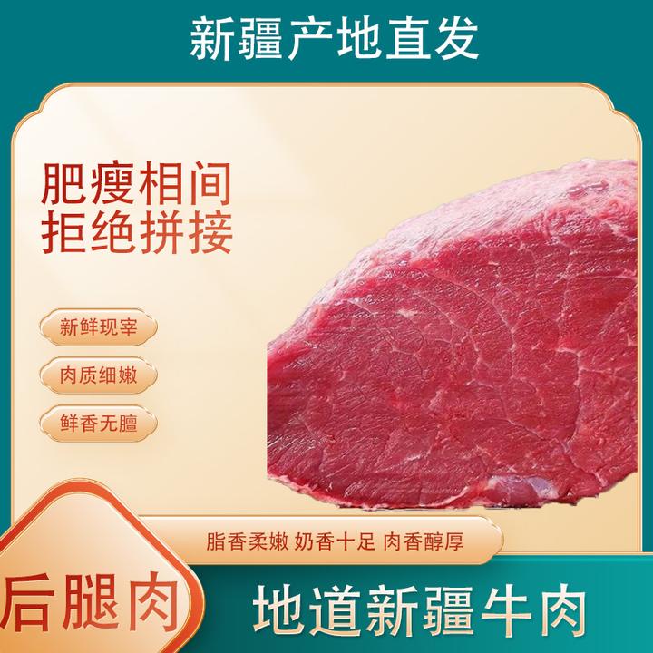 新疆鲜牛肉鲜牛后腿肉4斤包邮原切牛肉优选软嫩