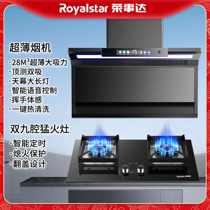 Royalstar/荣事达抽油烟机燃气灶家用大吸力顶侧双吸自动清洗套餐