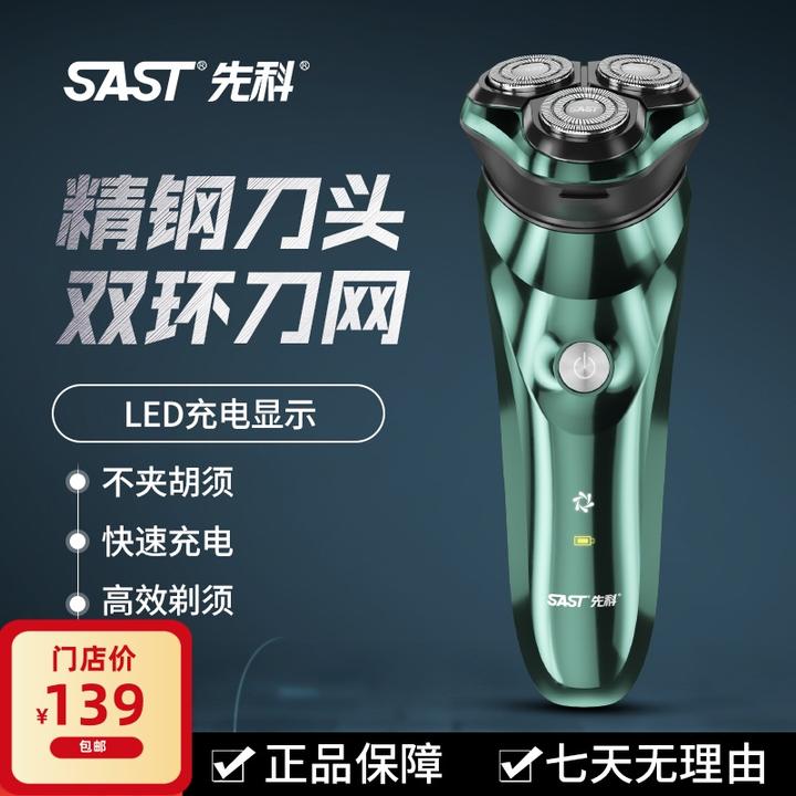 【粉丝专享】先科显示电动剃须刀全身水洗防水充电式车载电动刮胡刀