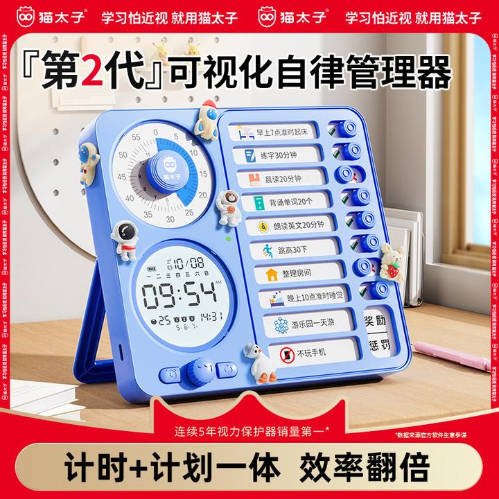 猫太子小学生可视化时间管理器儿童学习计时器多功能提醒器闹钟