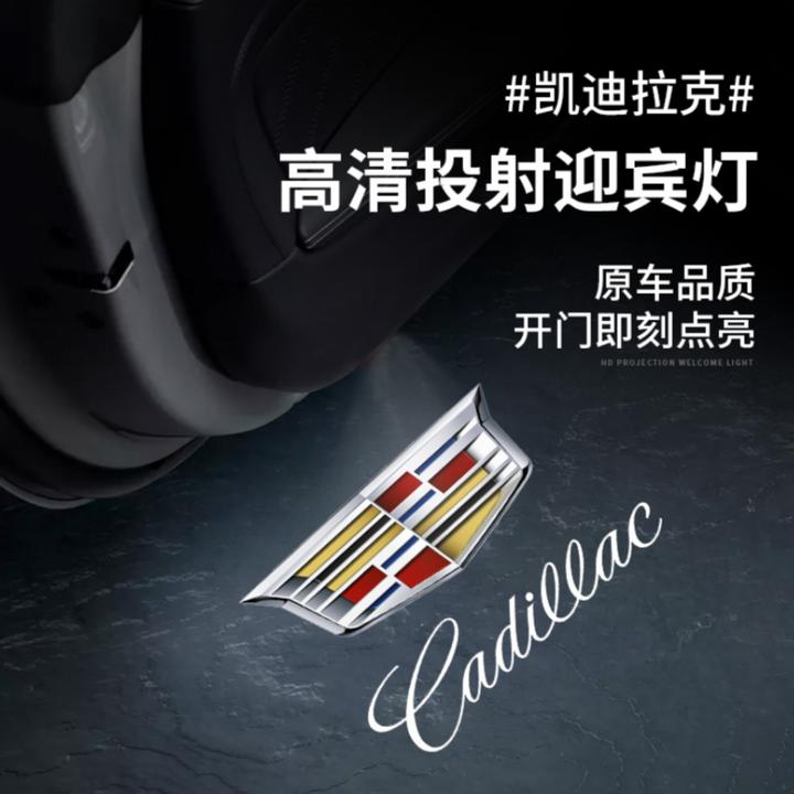 凯迪拉克迎宾灯CT5/6  XT4/6/S XT5投影氛围灯改装镭射车门灯升级