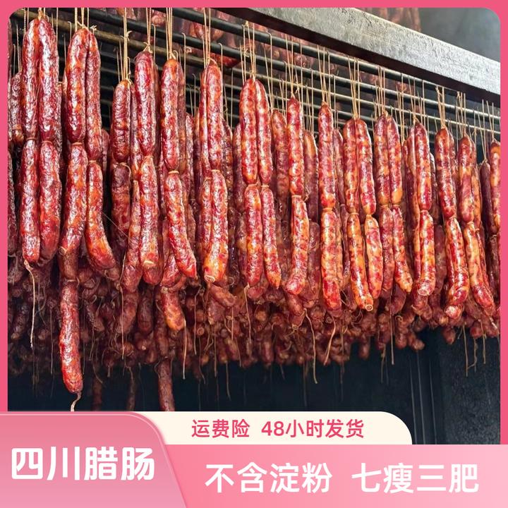 四川土猪纯猪肉腊肠农家猪手工烟熏重庆贵州湖南湖北特产