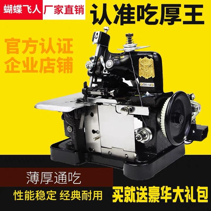 蝴蝶飞人牌三线锁边机 包缝拷边码边缝纫机家用 迷你小型台式电动