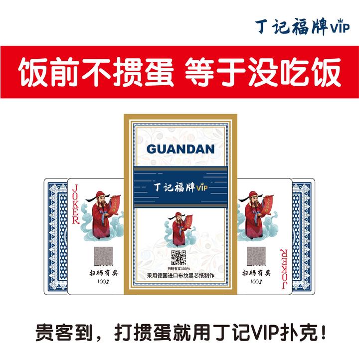 丁记掼蛋专用扑克长牌掼蛋专用惯蛋专用扑克长牌德国黑芯10副装