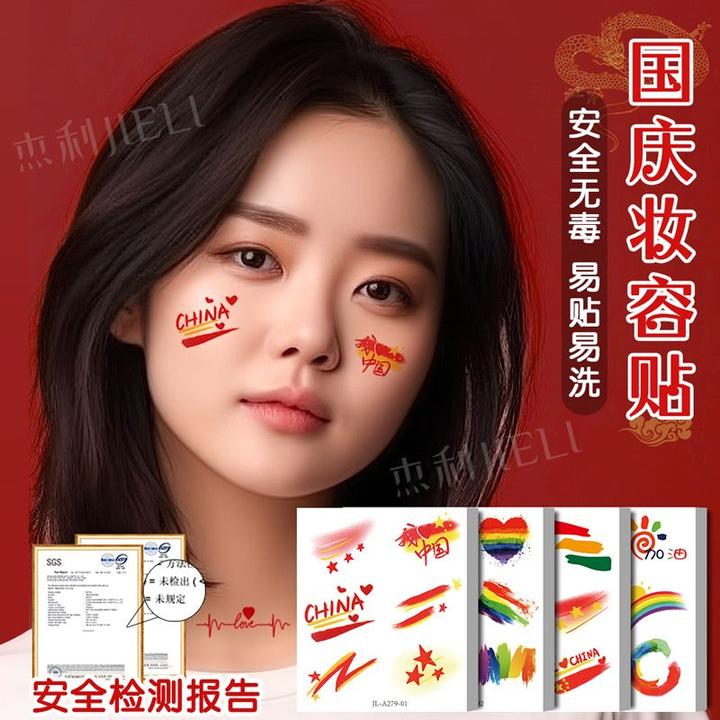 国旗纹身贴儿童爱国妆容脸贴纸防水国庆妆贴幼儿园活动表演小学生
