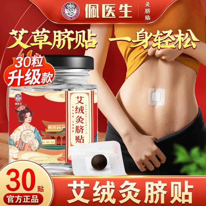 南怀瑾艾绒肚脐贴南怀瑾艾脐贴艾草肚脐贴桂圆花椒草本懒人贴正品