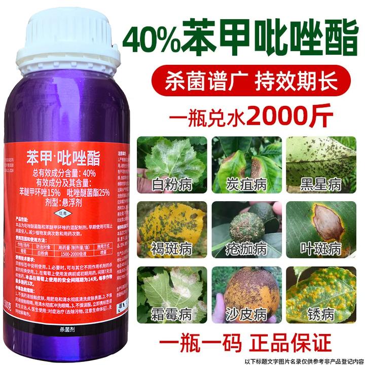植校长40%苯甲吡唑酯紫斑病霜霉病灰霉病白粉病复配杀菌悬浮剂