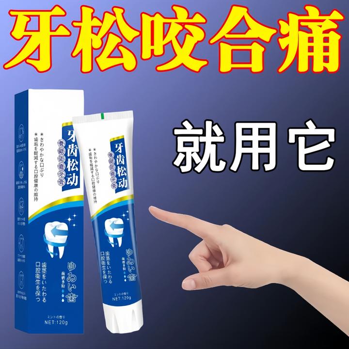 【买一送一】牙松动牙膏牙龈退缩牙痛出血肿痛萎缩牙根暴露固齿牙膏