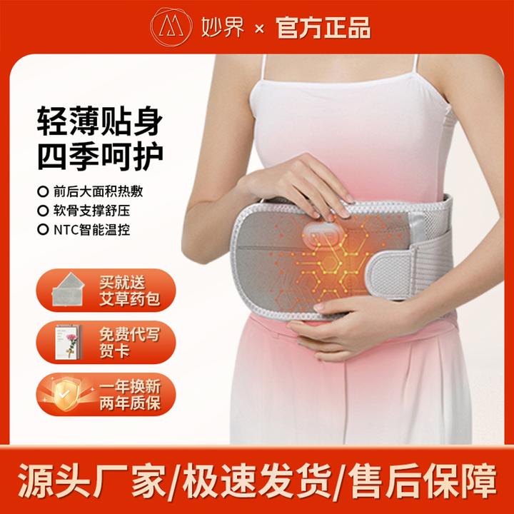 妙界N3暖宫护腰带热敷按摩保暖艾草加热充电腰围腰托多功能暖腰