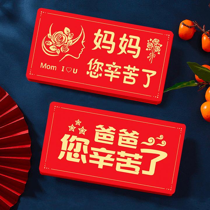过年红包长辈妈妈辛苦爸爸生日快乐仪式感折叠龙年利是封包给父母