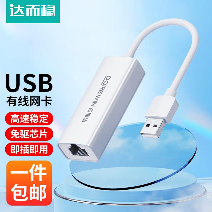 达而稳 网线转接器usb转网口笔记本电脑转网线接口扩展坞typec