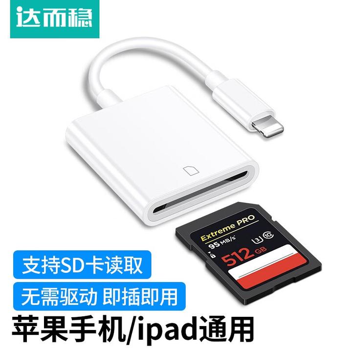达而稳 读卡器CCD相机苹果手机SD卡转换器内存卡读取器