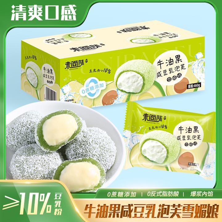 【0蔗糖】牛油果咸豆乳泡芙糯叽叽麻薯雪媚娘休闲追剧甜品q弹大福