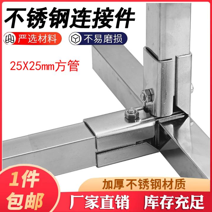 25/30mm方管连接件 加厚不锈钢方钢固定卡扣件免打孔免焊接固定器
