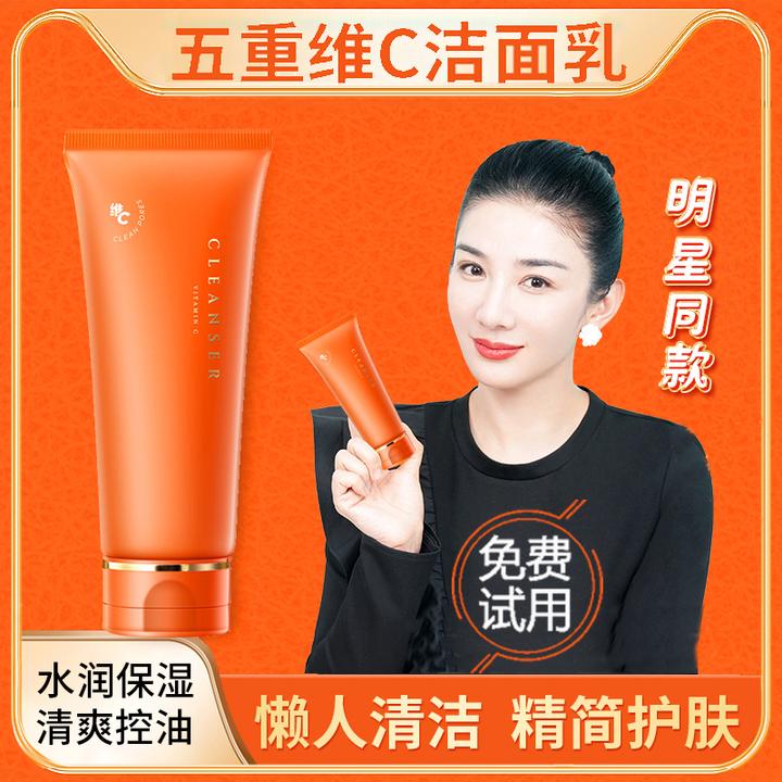 五重维C洁面乳 深层清洁控油温和保湿滋润爽肤男女通用洗面奶