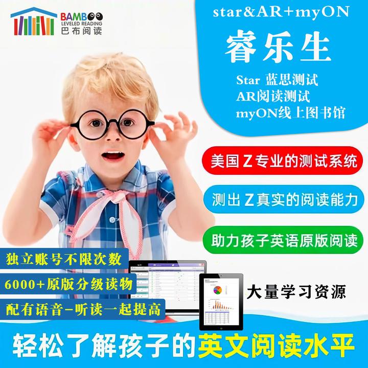 睿乐生线上图书馆 Star reading/AR quiz/myon测试图书馆阅读测评