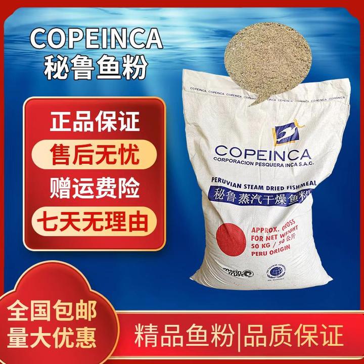 秘鲁进口蒸汽鱼粉水产猪鸡饲料提高家畜生长速度蛋白提高产蛋量
