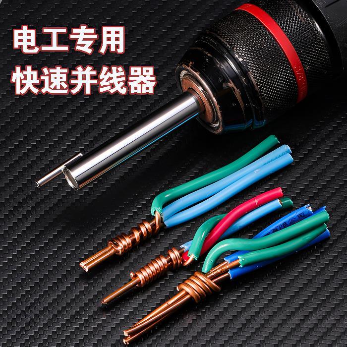 新款快速电动款电线并线器防水全自动万能电工免剥皮并线器组合