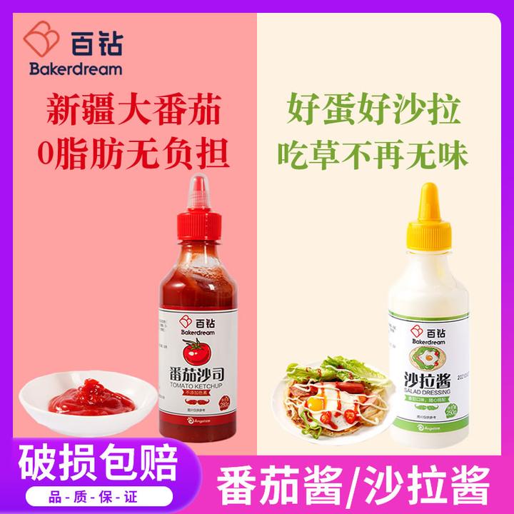 百钻番茄沙司0脂肪番茄酱家用沙拉酱组合 汉堡薯条调味酱挤压瓶装