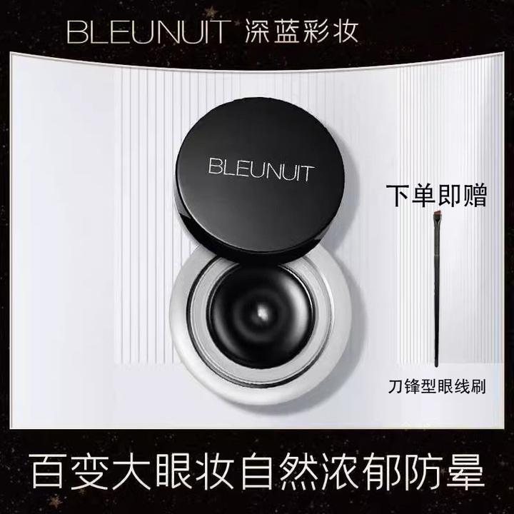 深蓝彩妆流云眼线膏不易晕染防水速干黑色化妆师专业持久眼线液笔