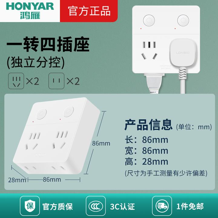 HONYAR/鸿雁一转多拓展插座小夜灯一转四分控开关床头插座品字形