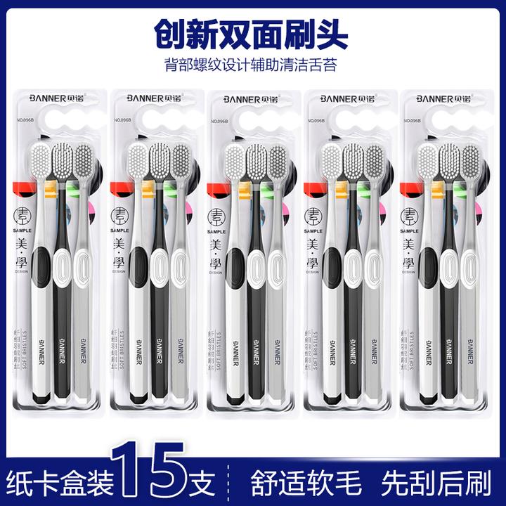 BANNER/贝诺【15支】家庭装牙刷成人家用高档中软毛牙刷男士专用宽