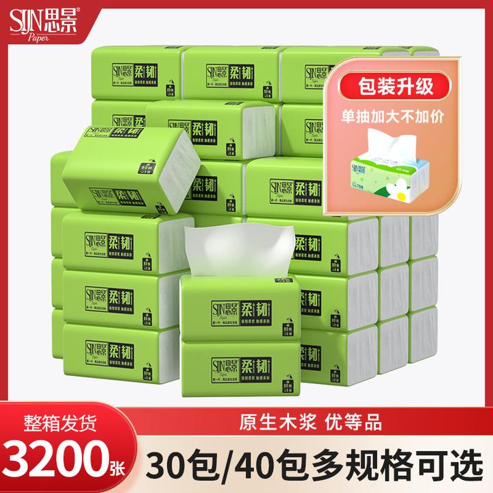 思景纸巾40包面巾纸抽取式可湿水卫生纸巾无印花加厚加量抽纸整箱