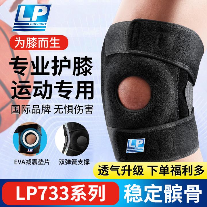 LP SUPPORT733运动护膝双弹簧支撑羽毛球登山训练膝盖保暖护具
