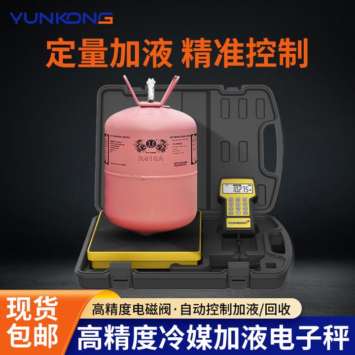 云控YKS冷媒电子秤高精度空调冷库便携式加氟秤雪种氟利昂加注秤