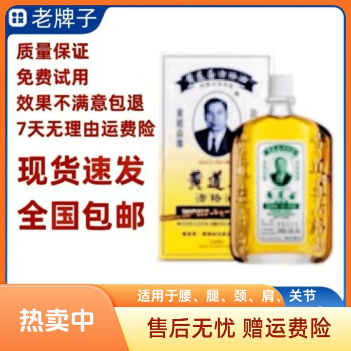 【官方旗舰】香港黄道油益活络油50ml舒筋经络油肩颈腰舒缓通用