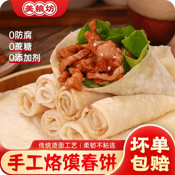 【现做现发】美粮坊河南手工烙馍春饼即食速食薄软劲道早餐卷饼美味
