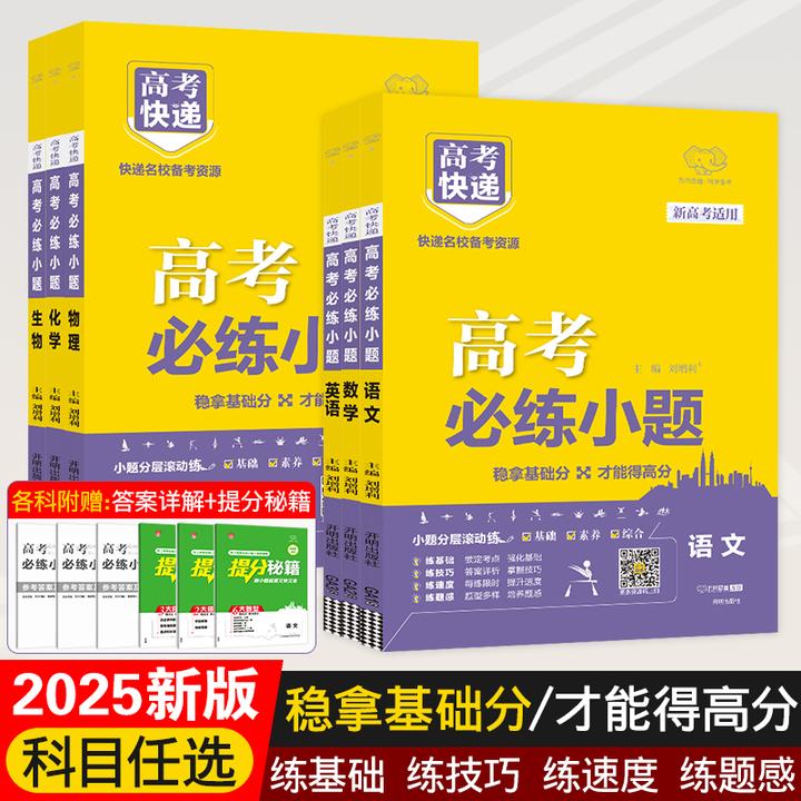 高考必练小题新教材专项训练高中复习资料全国通用版考试用书