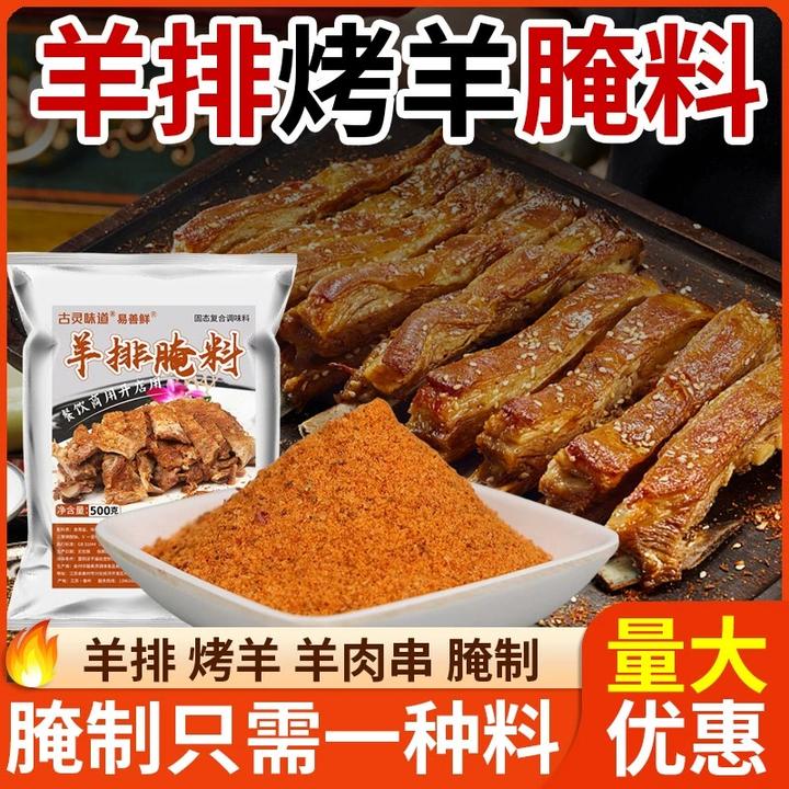 烤全羊羊排腌料羊腿专用调味料家商用新疆羊肉串正宗挂糊烧烤配料