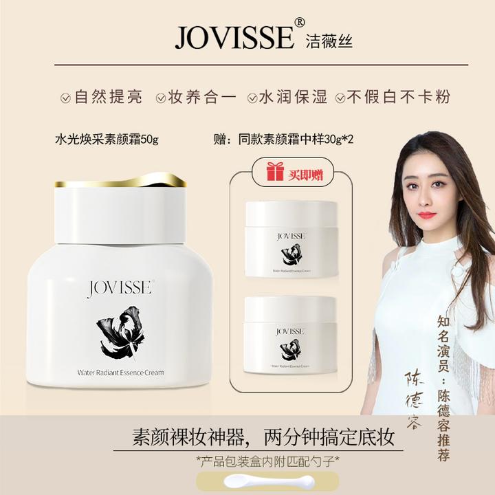 洁薇丝水光焕采素颜霜懒人霜一大两小