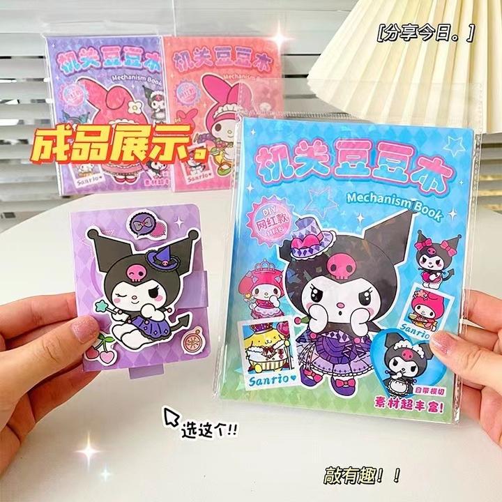 三丽鸥立体机关书DIY免剪裁手工制作书