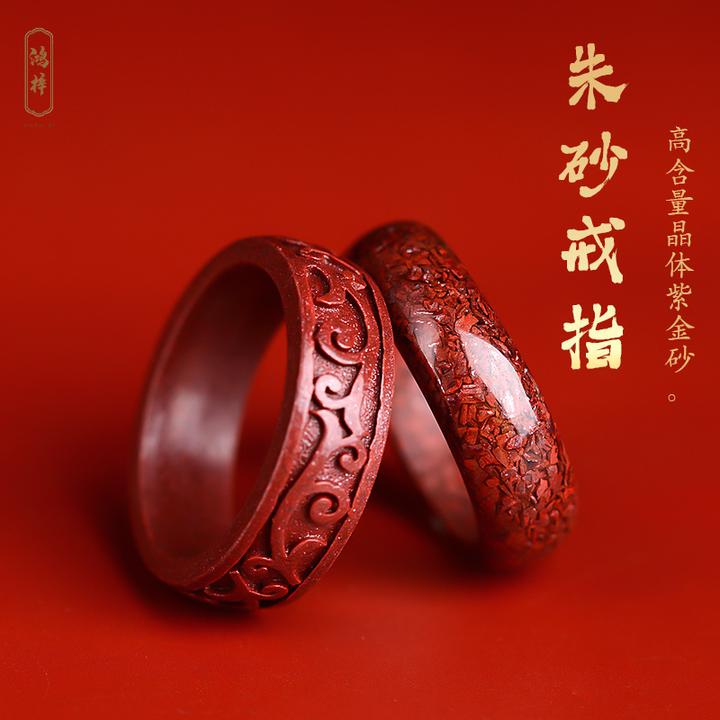 辰砂（处理）朱砂素圈戒指女本命年高含量晶体砂指环男士饰品属虎