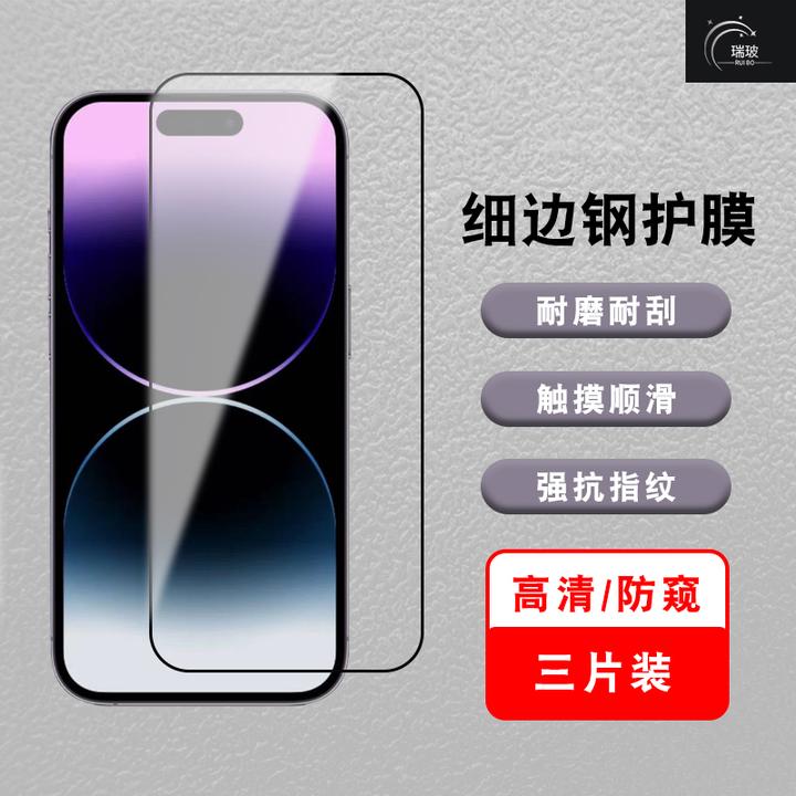 瑞玻适用苹果14ProMax防窥钢化膜iphone13全屏全包11高清手机膜16