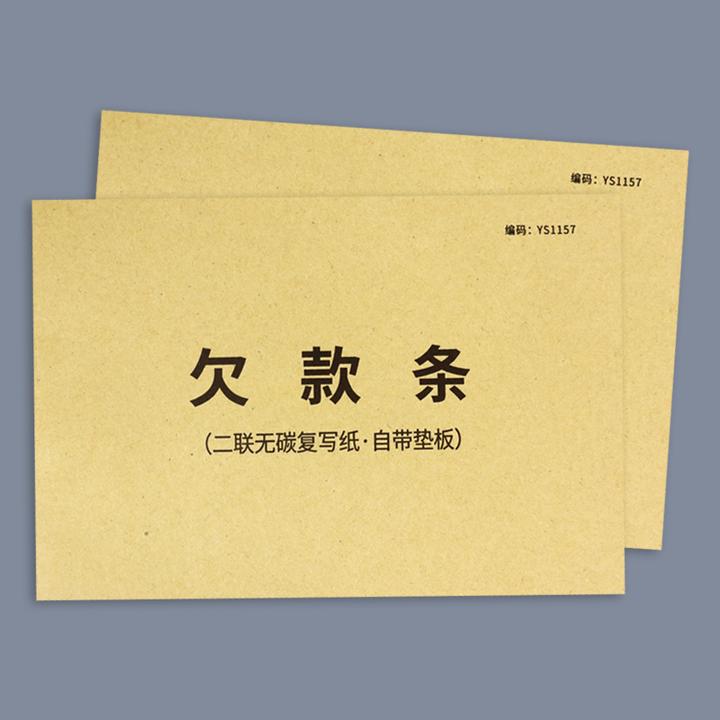 欠款条欠款单欠款条正规借条欠条本凭证欠联借钱借条个人正规货款