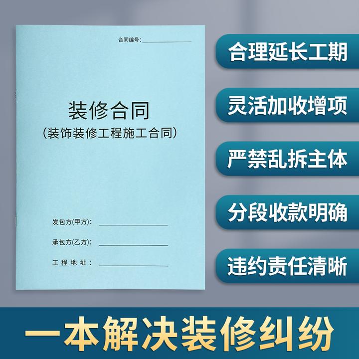 2025装修合同家装合同装修公司家庭室内施工日志装修收据正版合同
