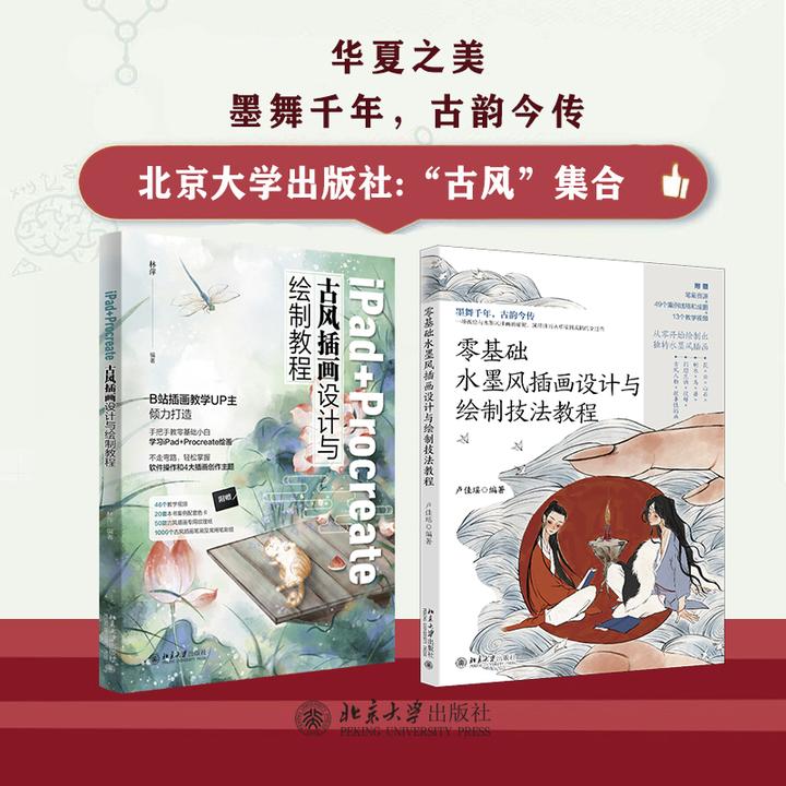 粉丝专享：零基础水墨风插画&iPad+Procreate古风插画