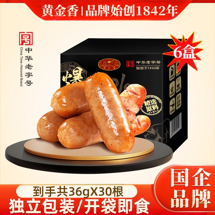 【黄金香】中华老字号猪肉肠36gx5根/15根/30根