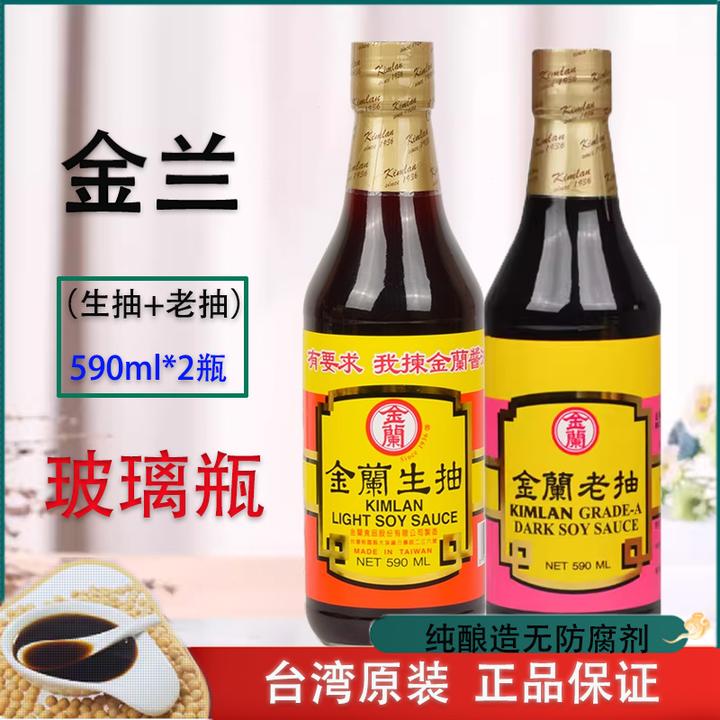 台湾原装金兰生抽老抽酱油590ml红烧上色老抽纯酿造生抽家用瓶装