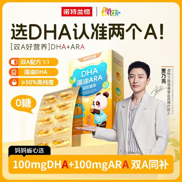 诺特兰德新一代DHA藻油ARA升级双A100mgDHA+100mgARA宝宝正品CS