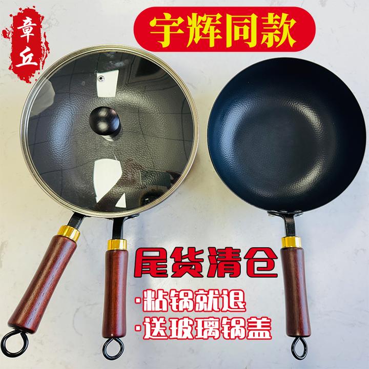 宇辉同款锤印章丘小铁锅家用手工熟铁锅不粘锅梦创同款皓月小铁锅