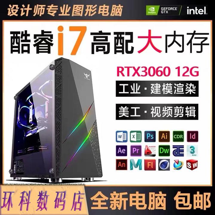 酷睿i7高端电竞游戏吃鸡永劫办公设计台式电脑主机全套台式电脑i9