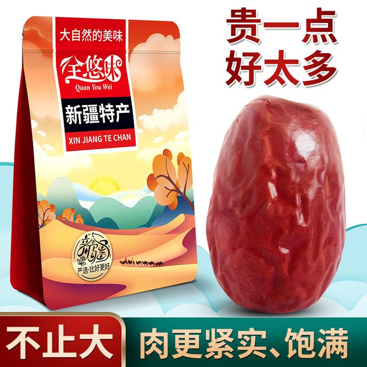 【全悠味】新疆和田红枣大红枣高品质精选骏枣开袋即食袋装