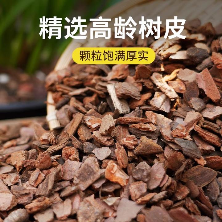 万花谷松树皮块松鳞发酵腐熟兰花专用君子兰植料石斛兰科营养土