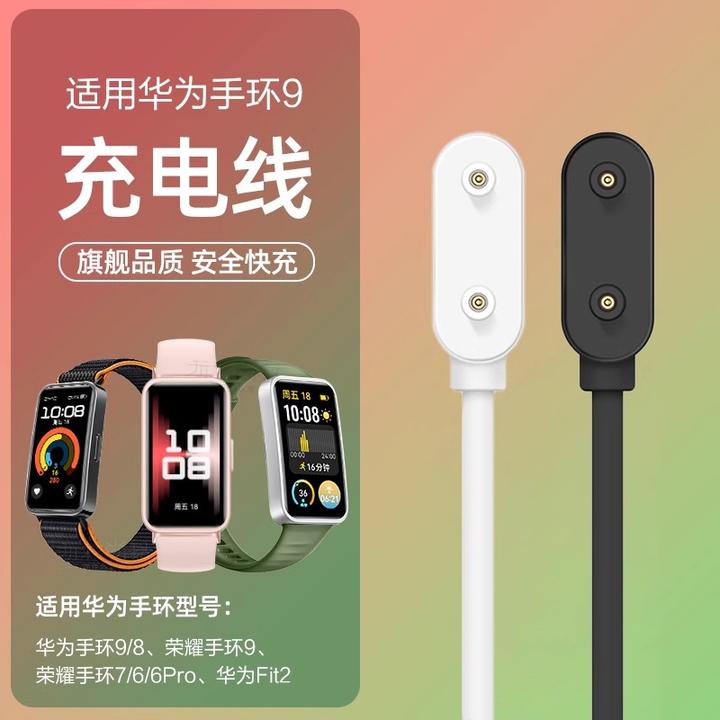 适用华为手环10/9/8充电线7荣耀9磁吸充电器智能watchfit2数据线