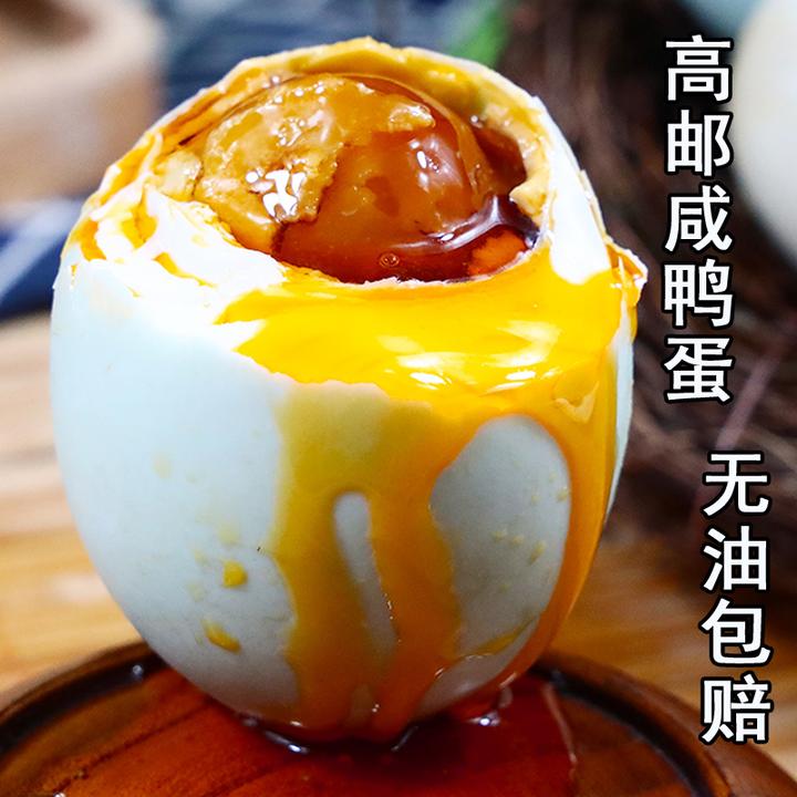 正宗高邮红心流油咸鸭蛋传统腌制熟真空包装55-72克特大(无礼盒)